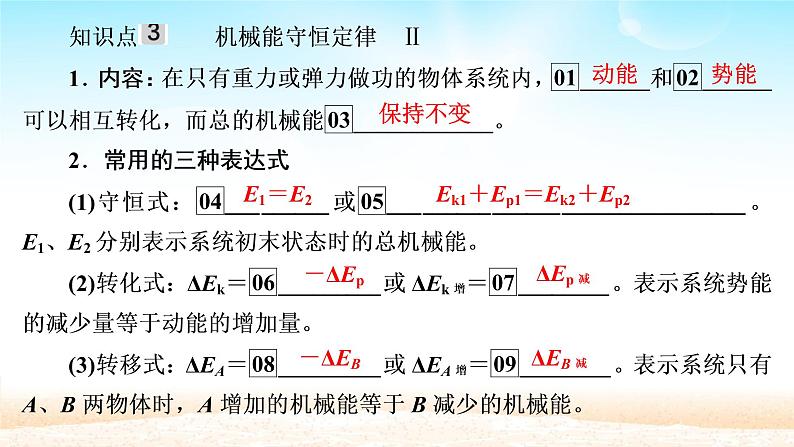 2021届高考物理一轮总复习 第5章机械能及其守恒定律第3讲机械能守恒定律及其应用课件（新人教版）第6页