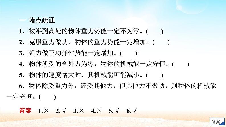 2021届高考物理一轮总复习 第5章机械能及其守恒定律第3讲机械能守恒定律及其应用课件（新人教版）第8页