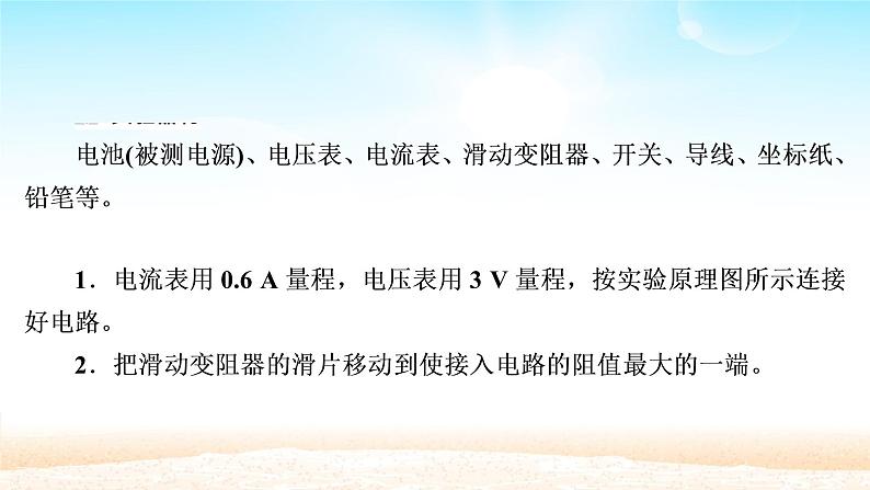 2021届高考物理一轮总复习 第8章恒定电流实验十测定电源的电动势和内阻课件（新人教版）04