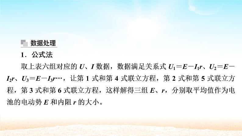 2021届高考物理一轮总复习 第8章恒定电流实验十测定电源的电动势和内阻课件（新人教版）06