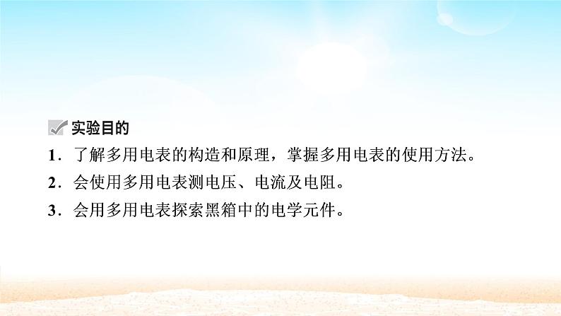 2021届高考物理一轮总复习 第8章恒定电流实验十一练习使用多用电表课件（新人教版）02