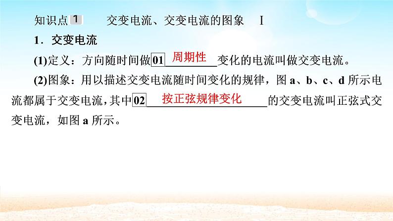 2021届高考物理一轮总复习 第11章交变电流传感器第1讲交变电流的产生和描述课件（新人教版）05