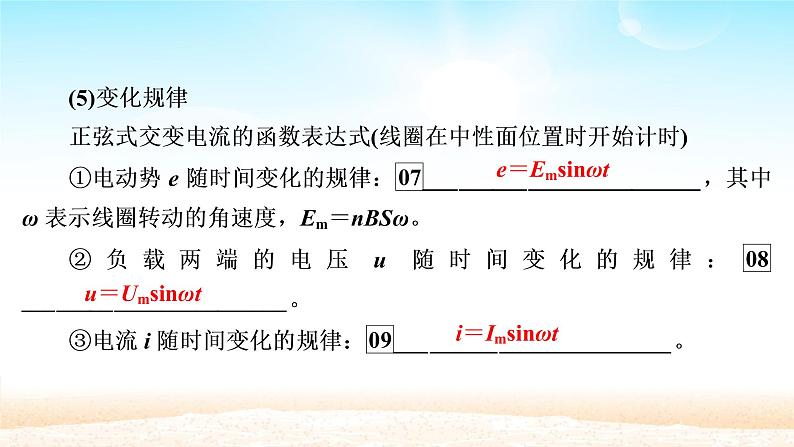 2021届高考物理一轮总复习 第11章交变电流传感器第1讲交变电流的产生和描述课件（新人教版）第8页