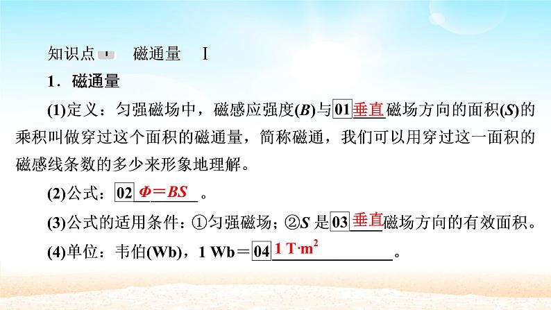 2021届高考物理一轮总复习 第10章电磁感应第1讲电磁感应现象楞次定律课件（新人教版）05