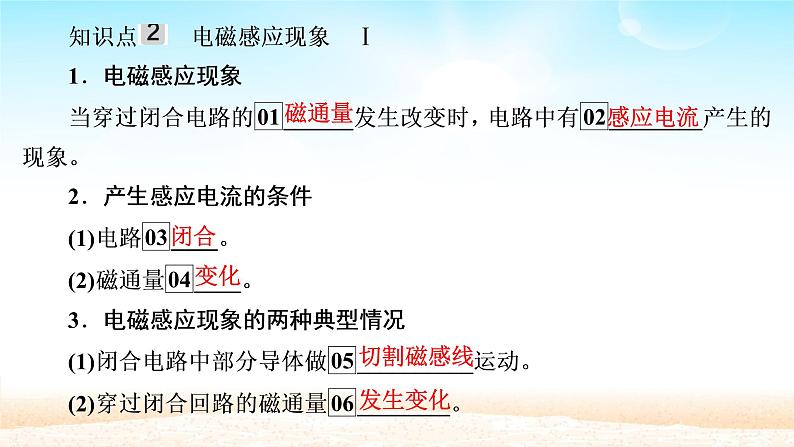 2021届高考物理一轮总复习 第10章电磁感应第1讲电磁感应现象楞次定律课件（新人教版）07