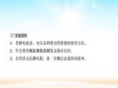 2021届高考物理一轮总复习 第8章恒定电流实验八测量金属的电阻率课件（新人教版）