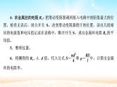 2021届高考物理一轮总复习 第8章恒定电流实验八测量金属的电阻率课件（新人教版）