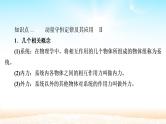 2021届高考物理一轮总复习 第6章动量守恒定律及其应用第2讲动量守恒定律课件（新人教版）