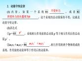 2021届高考物理一轮总复习 第6章动量守恒定律及其应用第2讲动量守恒定律课件（新人教版）