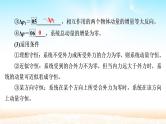 2021届高考物理一轮总复习 第6章动量守恒定律及其应用第2讲动量守恒定律课件（新人教版）