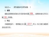 2021届高考物理一轮总复习 第6章动量守恒定律及其应用第2讲动量守恒定律课件（新人教版）