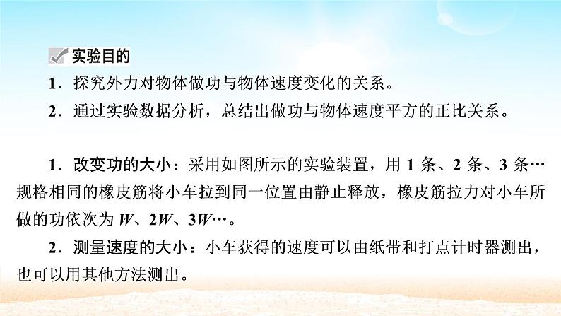 2021届高考物理一轮总复习 第5章机械能及其守恒定律实验五探究功与速度变化的关系课件（新人教版）03