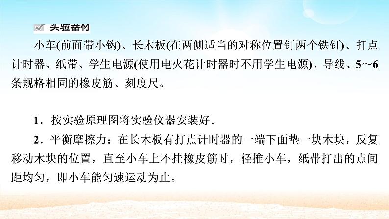 2021届高考物理一轮总复习 第5章机械能及其守恒定律实验五探究功与速度变化的关系课件（新人教版）05