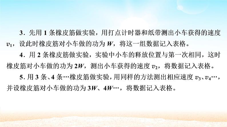 2021届高考物理一轮总复习 第5章机械能及其守恒定律实验五探究功与速度变化的关系课件（新人教版）06