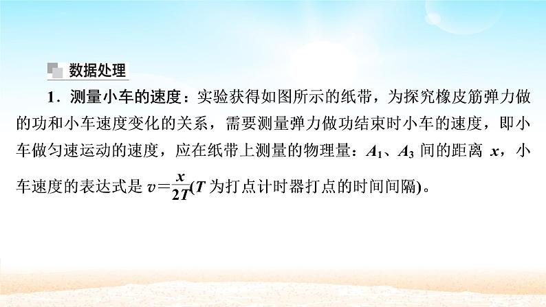 2021届高考物理一轮总复习 第5章机械能及其守恒定律实验五探究功与速度变化的关系课件（新人教版）07