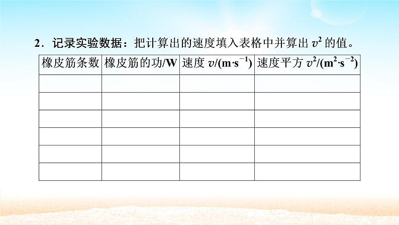 2021届高考物理一轮总复习 第5章机械能及其守恒定律实验五探究功与速度变化的关系课件（新人教版）08