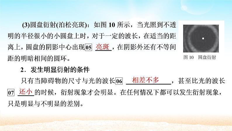 2021届高考物理一轮总复习 第15章光电磁波相对论简介第2讲光的波动性电磁波相对论课件（新人教版）08