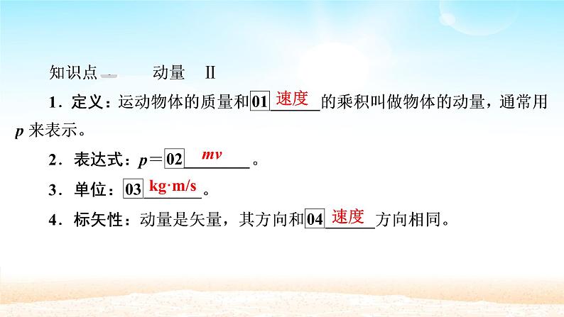 2021届高考物理一轮总复习 第6章动量守恒定律及其应用第1讲动量动量定理课件（新人教版）第6页