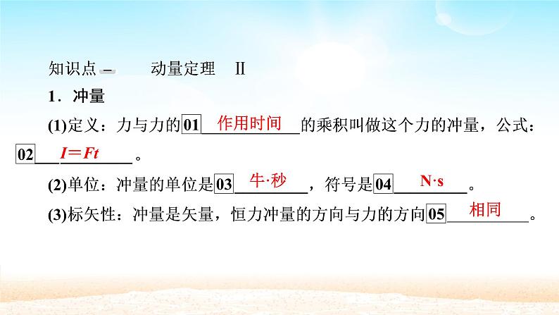 2021届高考物理一轮总复习 第6章动量守恒定律及其应用第1讲动量动量定理课件（新人教版）第7页