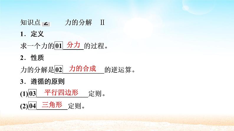 2021届高考物理一轮总复习 第2章相互作用第2讲力的合成与分解课件（新人教版）第7页