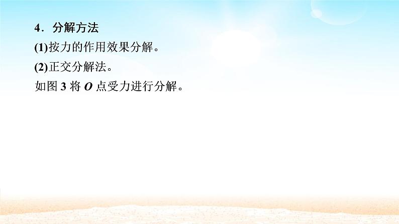 2021届高考物理一轮总复习 第2章相互作用第2讲力的合成与分解课件（新人教版）第8页