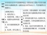 2021届高考物理一轮总复习 第8章恒定电流第1讲电流电阻电功及电功率课件（新人教版）