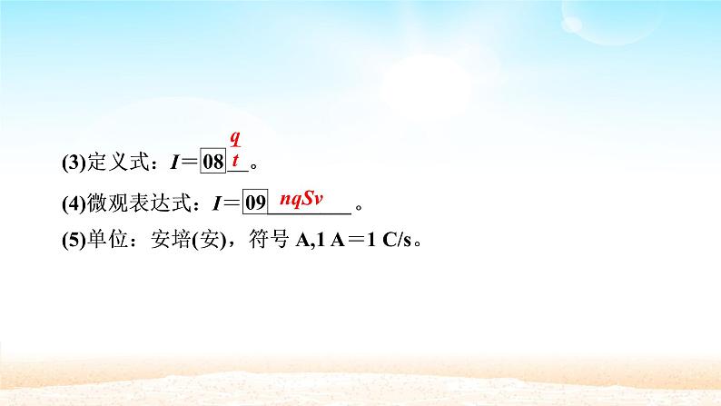 2021届高考物理一轮总复习 第8章恒定电流第1讲电流电阻电功及电功率课件（新人教版）07