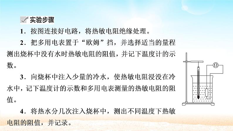 2021届高考物理一轮总复习 第11章交变电流实验十二传感器的简单使用课件（新人教版）第4页