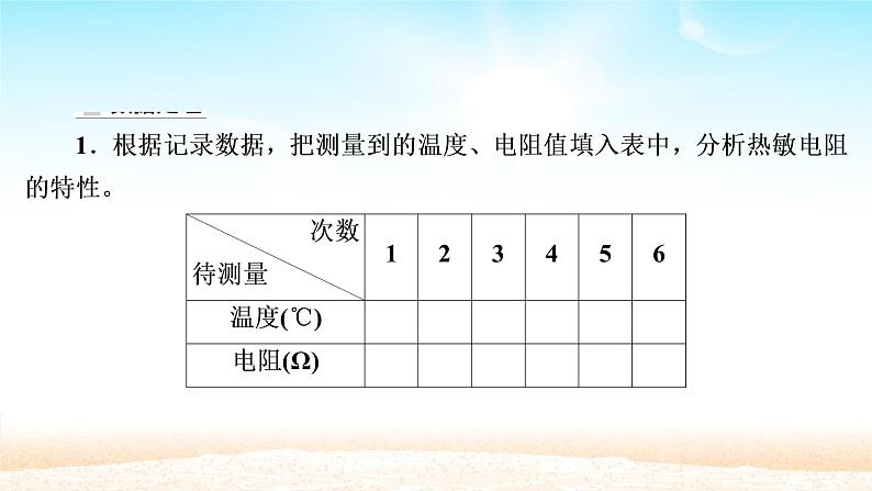 2021届高考物理一轮总复习 第11章交变电流实验十二传感器的简单使用课件（新人教版）第5页