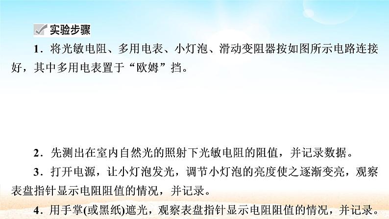 2021届高考物理一轮总复习 第11章交变电流实验十二传感器的简单使用课件（新人教版）第7页