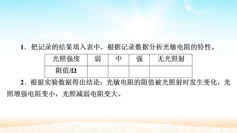 2021届高考物理一轮总复习 第11章交变电流实验十二传感器的简单使用课件（新人教版）第8页