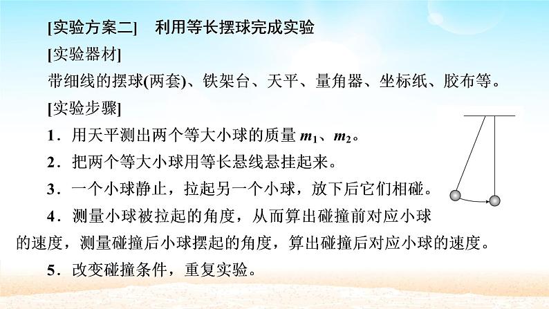 2021届高考物理一轮总复习 第6章动量守恒定律及其应用实验七验证动量守恒定律课件（新人教版）05