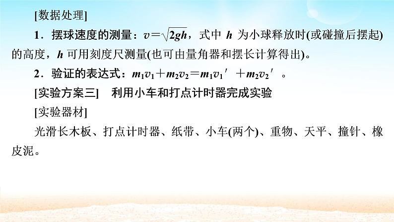 2021届高考物理一轮总复习 第6章动量守恒定律及其应用实验七验证动量守恒定律课件（新人教版）06