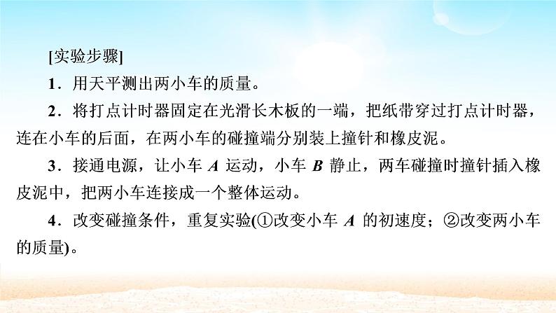 2021届高考物理一轮总复习 第6章动量守恒定律及其应用实验七验证动量守恒定律课件（新人教版）07