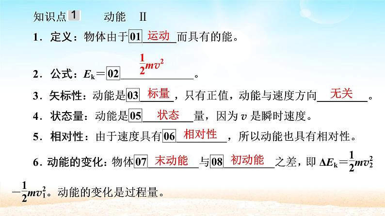 2021届高考物理一轮总复习 第5章机械能及其守恒定律第2讲动能定理及其应用课件（新人教版）第3页