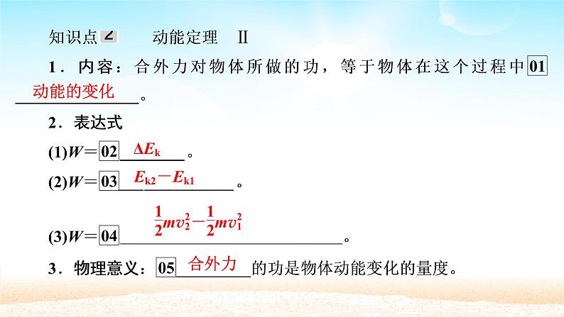 2021届高考物理一轮总复习 第5章机械能及其守恒定律第2讲动能定理及其应用课件（新人教版）第4页