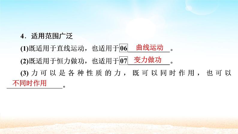 2021届高考物理一轮总复习 第5章机械能及其守恒定律第2讲动能定理及其应用课件（新人教版）第5页