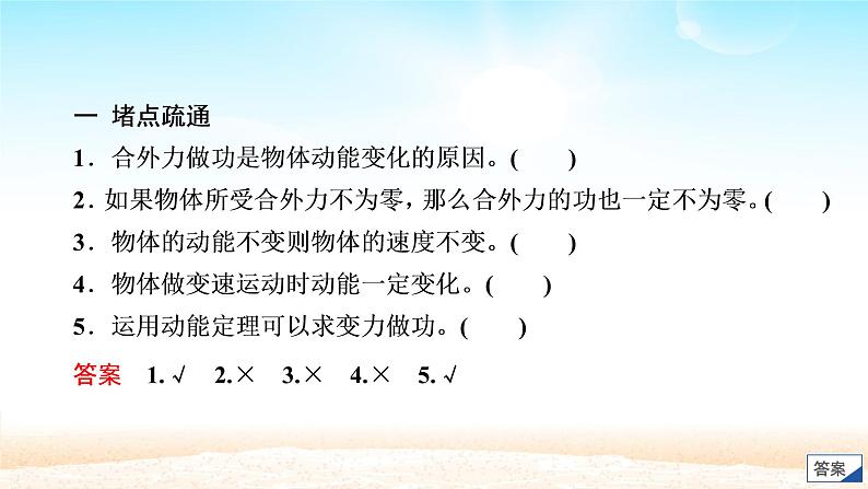 2021届高考物理一轮总复习 第5章机械能及其守恒定律第2讲动能定理及其应用课件（新人教版）第6页