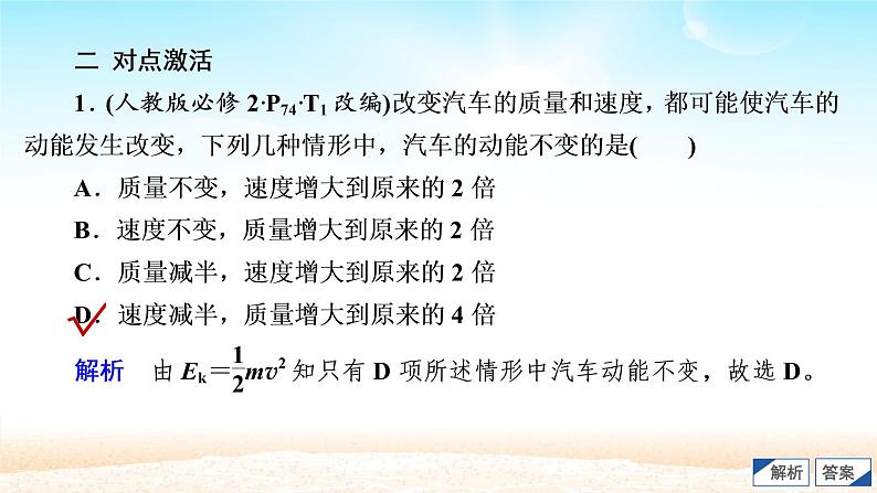 2021届高考物理一轮总复习 第5章机械能及其守恒定律第2讲动能定理及其应用课件（新人教版）第7页