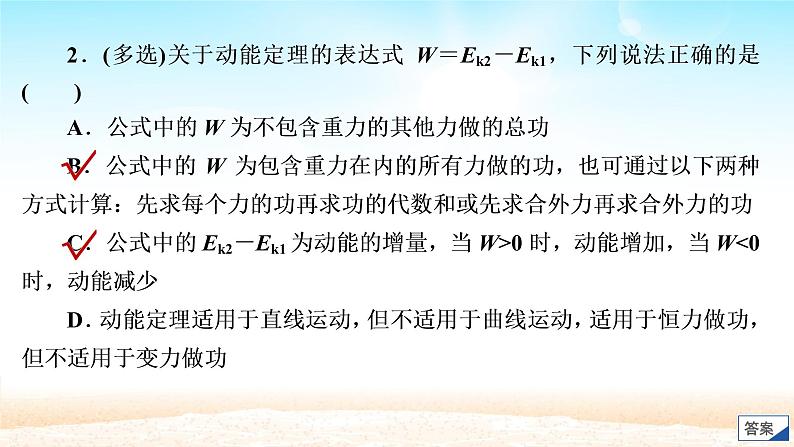 2021届高考物理一轮总复习 第5章机械能及其守恒定律第2讲动能定理及其应用课件（新人教版）第8页