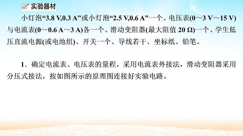 2021届高考物理一轮总复习 第8章恒定电流实验九描绘小灯泡的伏安特性曲线课件（新人教版）04