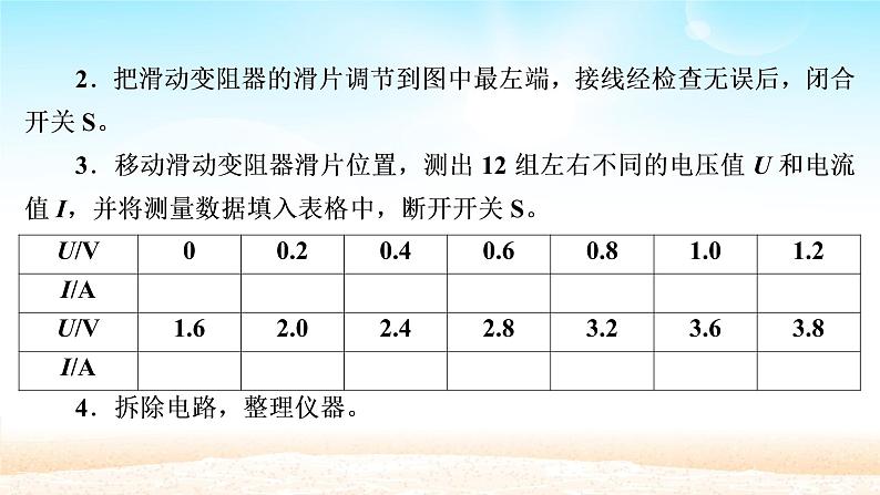 2021届高考物理一轮总复习 第8章恒定电流实验九描绘小灯泡的伏安特性曲线课件（新人教版）05