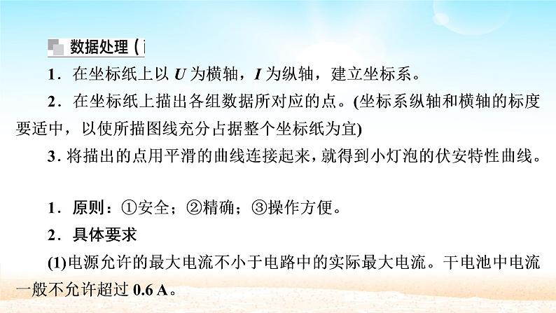 2021届高考物理一轮总复习 第8章恒定电流实验九描绘小灯泡的伏安特性曲线课件（新人教版）06