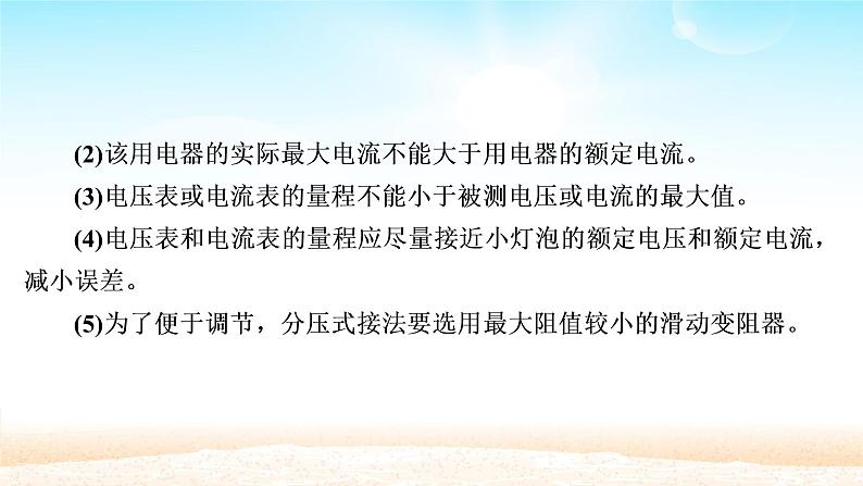 2021届高考物理一轮总复习 第8章恒定电流实验九描绘小灯泡的伏安特性曲线课件（新人教版）07