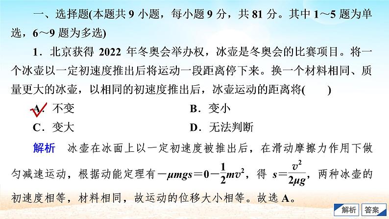 2021届高考物理一轮总复习 第5章机械能及其守恒定律限时规范专题练一动力学和能量综合应用问题课件（新人教版）02