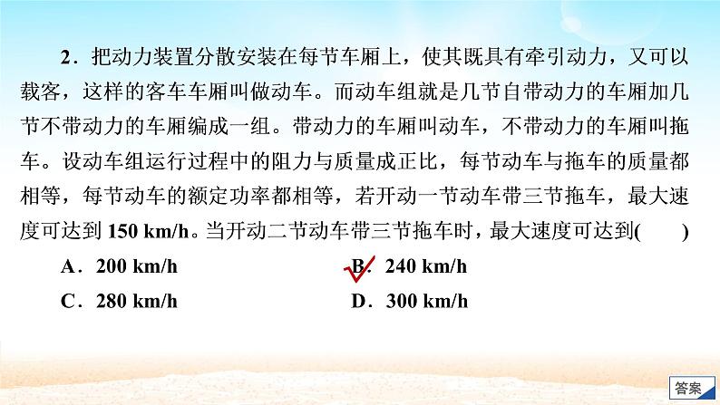 2021届高考物理一轮总复习 第5章机械能及其守恒定律限时规范专题练一动力学和能量综合应用问题课件（新人教版）03