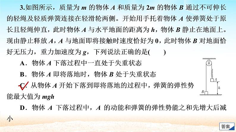 2021届高考物理一轮总复习 第5章机械能及其守恒定律限时规范专题练一动力学和能量综合应用问题课件（新人教版）05