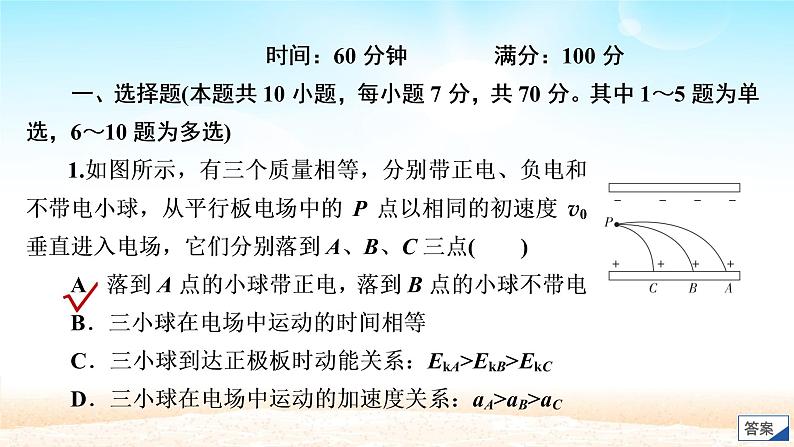 2021届高考物理一轮总复习 第7章静电场限时规范专题练三带电粒子在电场中运动的综合性问题课件（新人教版）02