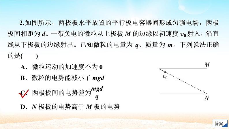 2021届高考物理一轮总复习 第7章静电场限时规范专题练三带电粒子在电场中运动的综合性问题课件（新人教版）04