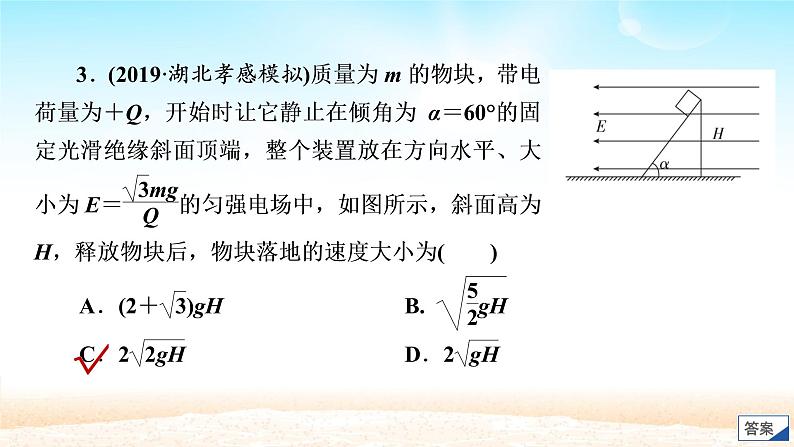 2021届高考物理一轮总复习 第7章静电场限时规范专题练三带电粒子在电场中运动的综合性问题课件（新人教版）06